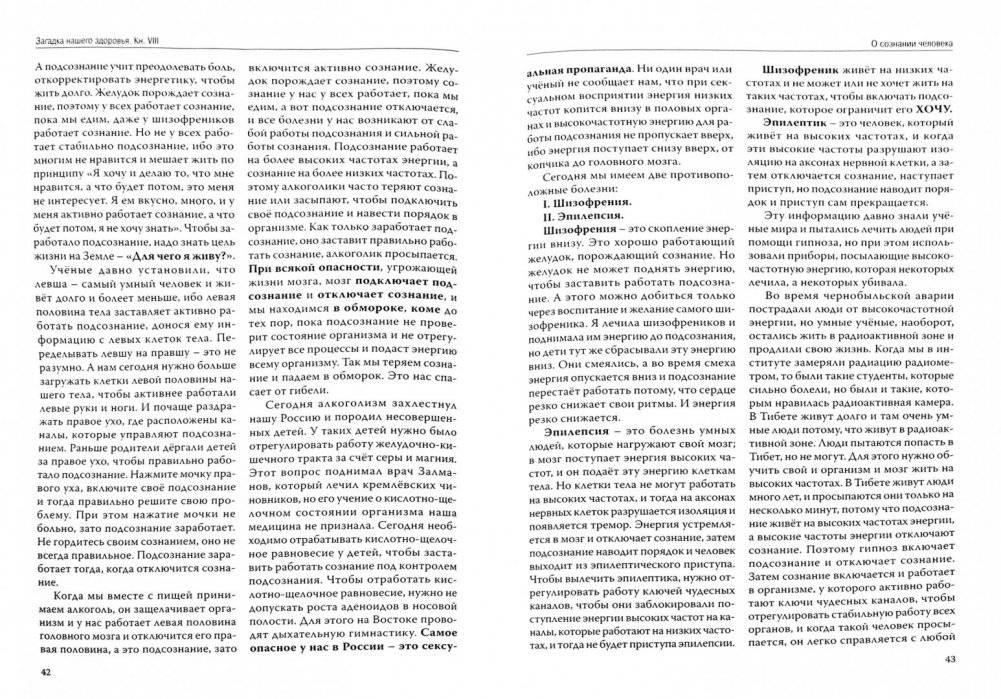 Загадка нашего здоровья. Книга 8 фото книги 3