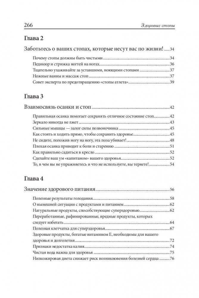 Здоровые стопы фото книги 3