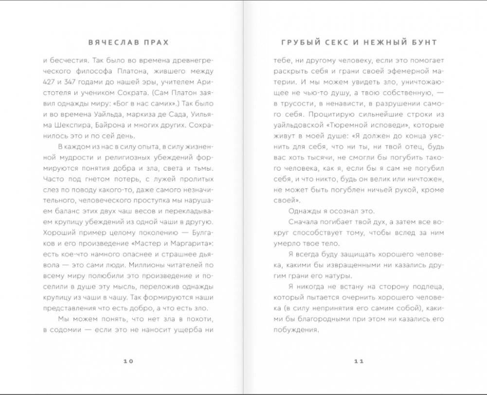 Грубый секс и нежный бунт фото книги 5