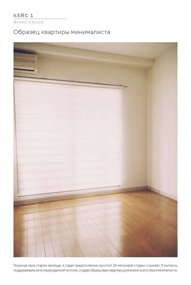 Прощайте, вещи! Новый японский минимализм фото книги 6