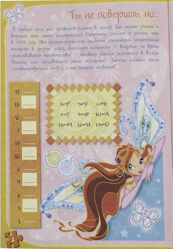 Головоломки и тесты. Клуб Winx. №15 фото книги 4