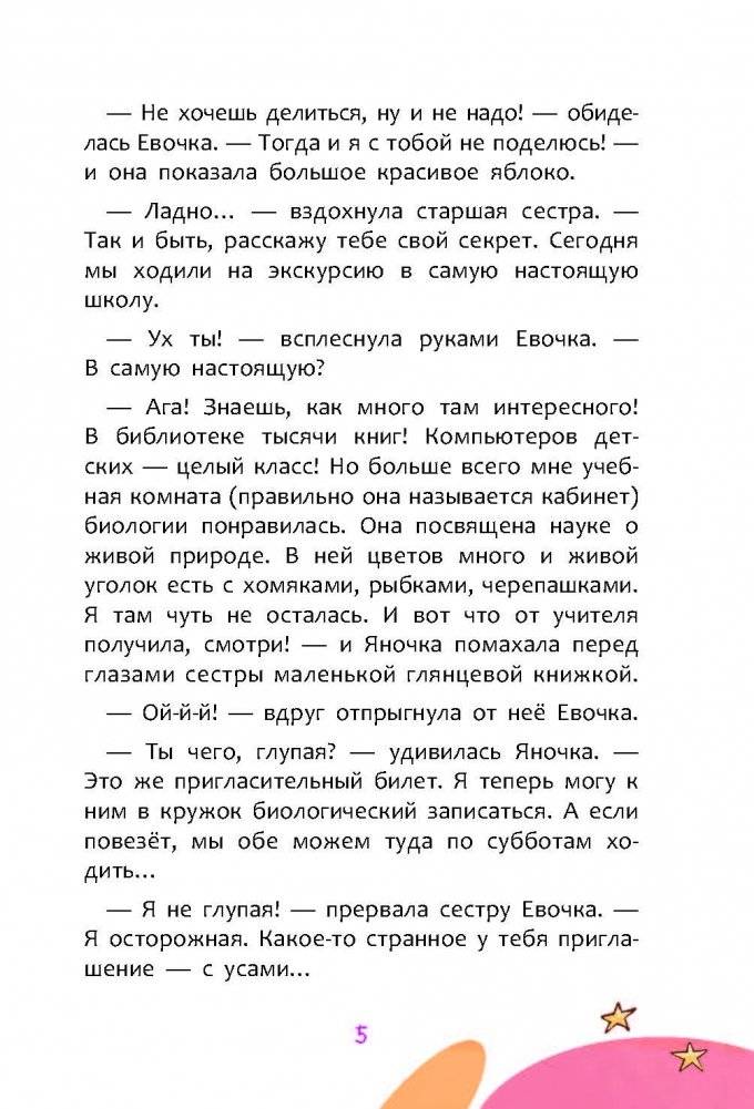 Небоятельная история фото книги 5