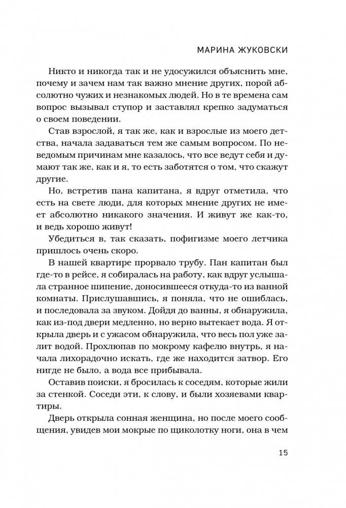 Эта необычная Польша. Захватывающая история о переезде в Восточную Европу и различиях менталитетов фото книги 11