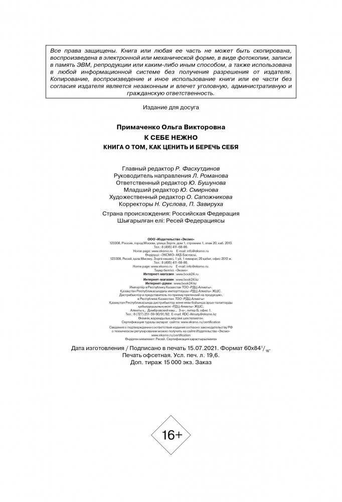 К себе нежно. Книга о том, как ценить и беречь себя фото книги 4