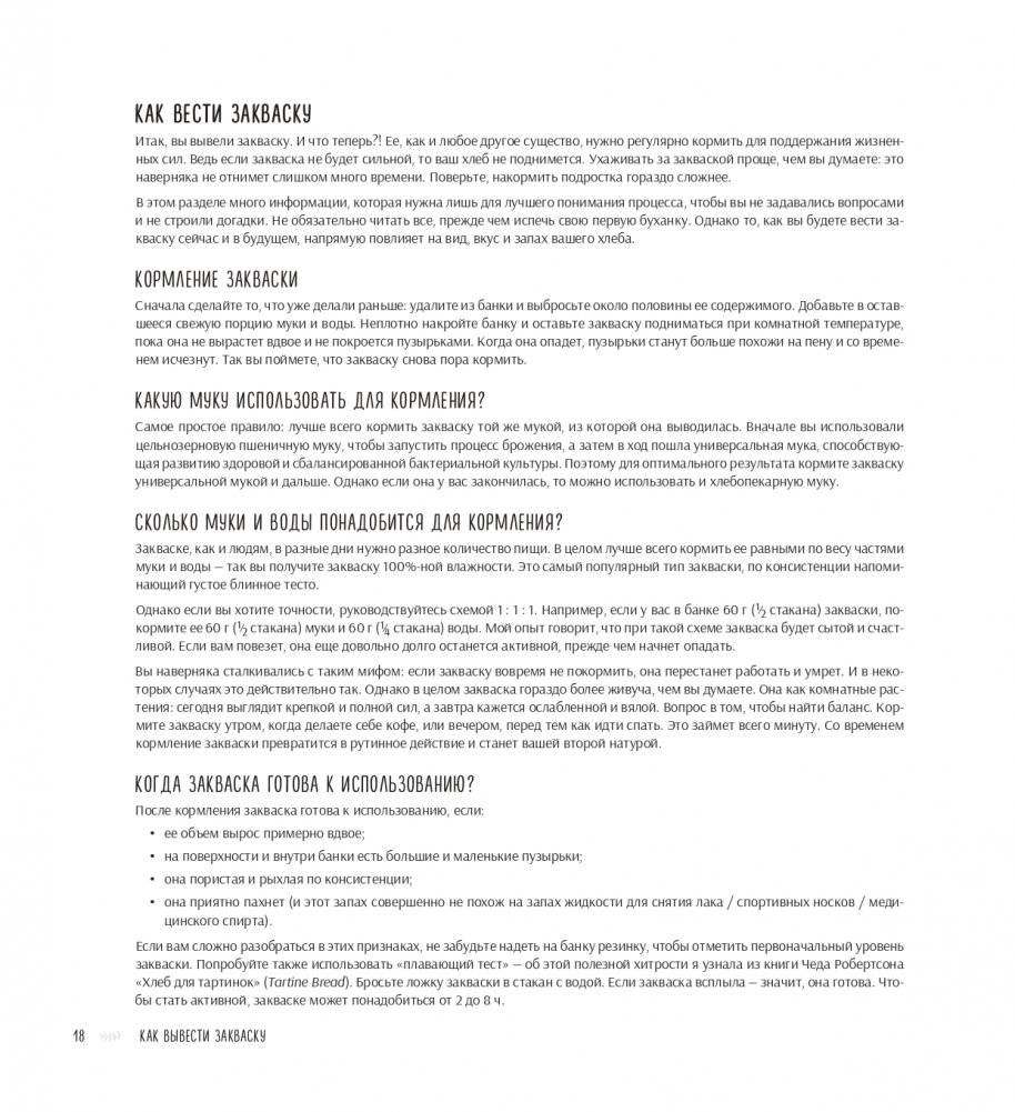 Ремесленный хлеб на закваске. Изумительная домашняя выпечка почти без замеса фото книги 15