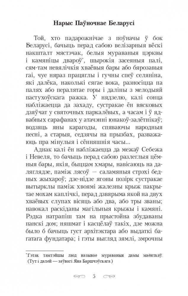 Шляхцiц Завальня, або Беларусь у фантастычных апавяданнях фото книги 6