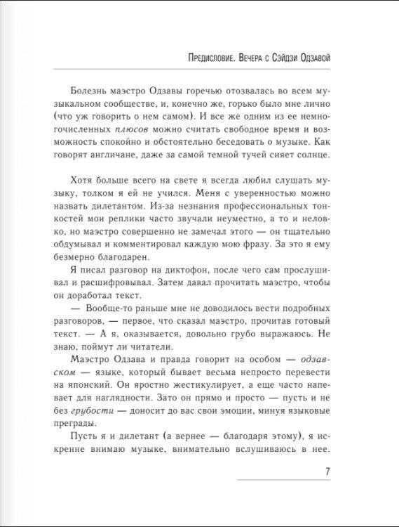 Беседы о музыке с Сэйдзи Одзавой фото книги 6