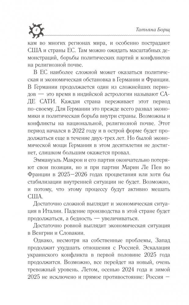 РАК. Гороскоп на 2025 год фото книги 5