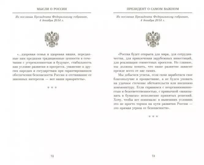 Мысли о России. Президент о самом важном фото книги 2