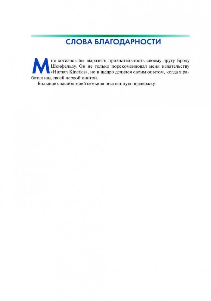 Анатомия силовых упражнений с использованием в качестве отягощения собственного веса фото книги 3