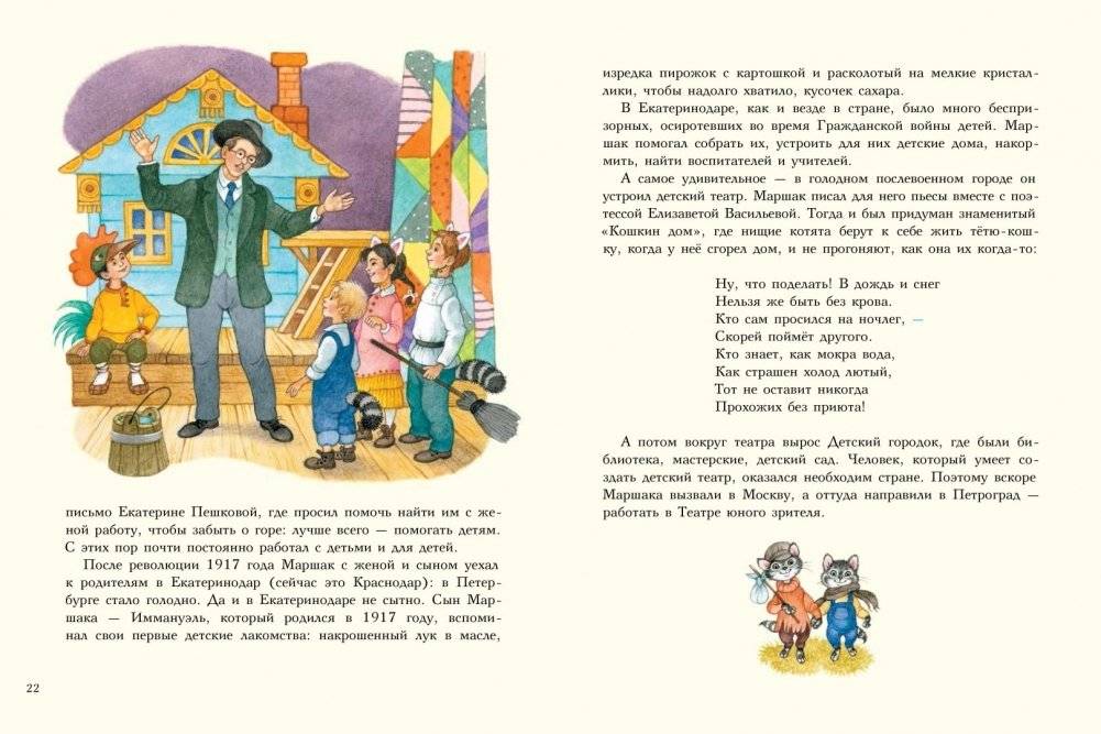 Маршак. Точное слово фото книги 7