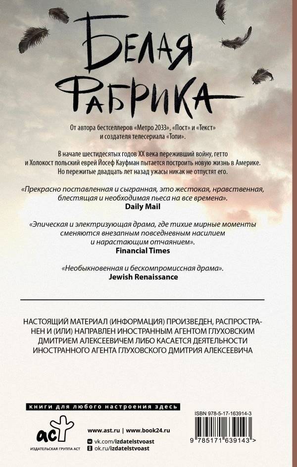 Белая фабрика фото книги 2