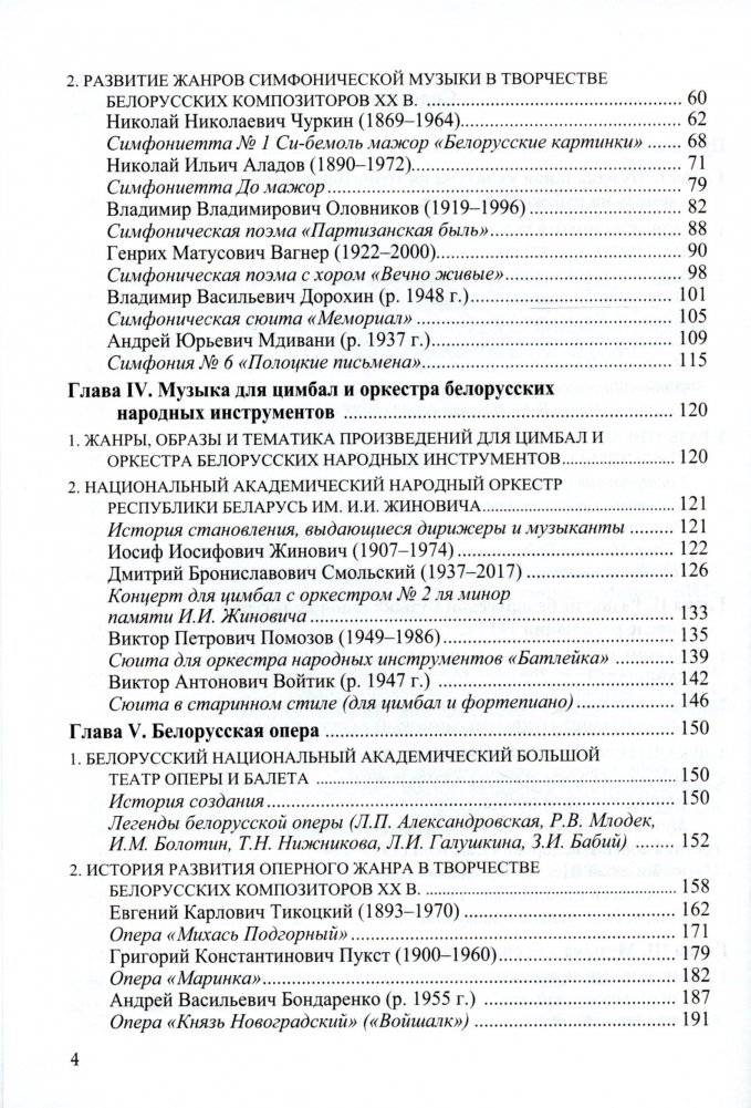 Музыка Беларуси. В двух частях. Часть II фото книги 4
