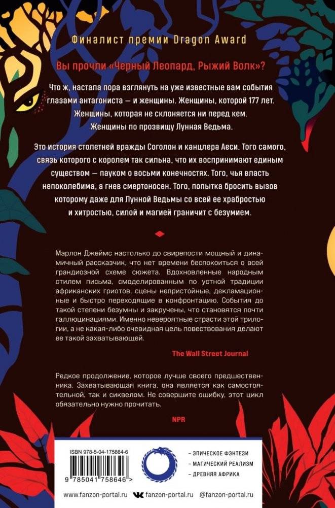 Лунная Ведьма, Король-Паук фото книги 2