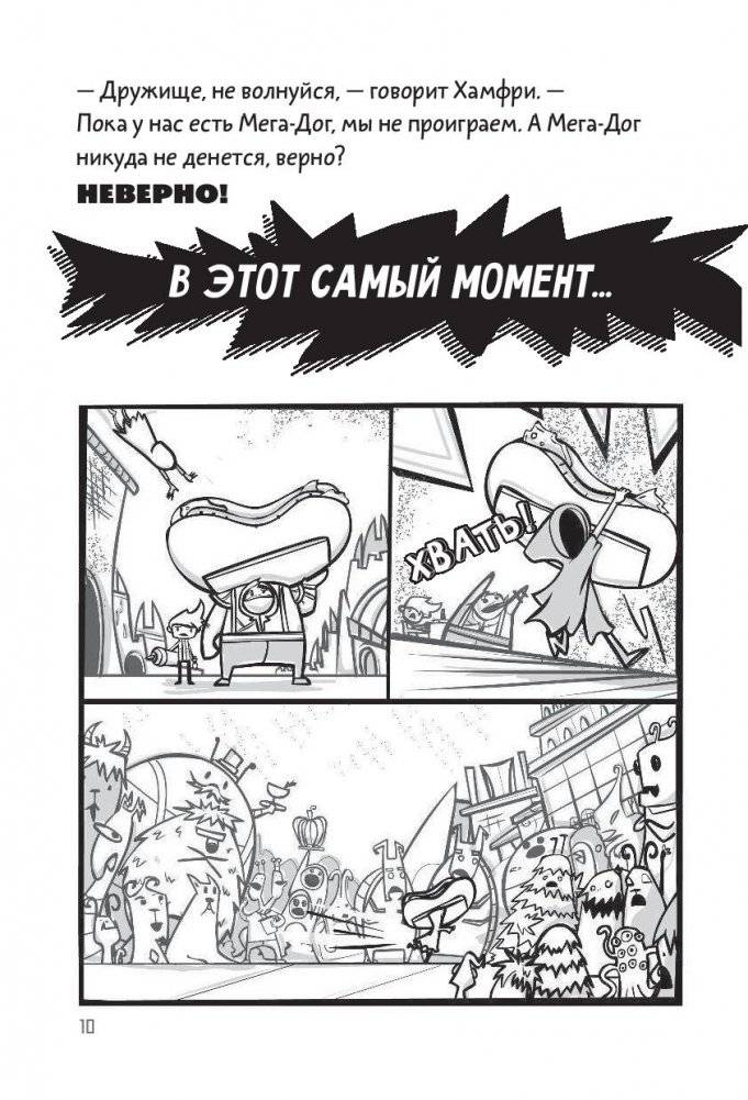 Галактические хот-доги. Космо, мальчик с Земли фото книги 7