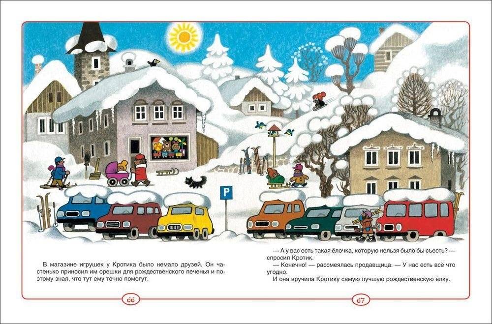 Новогодние сказки и песенки из мультфильмов фото книги 3