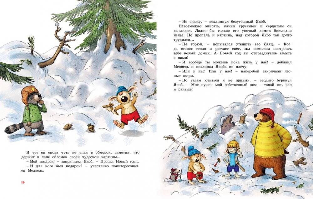 Новогодняя книга Волшебного леса фото книги 6