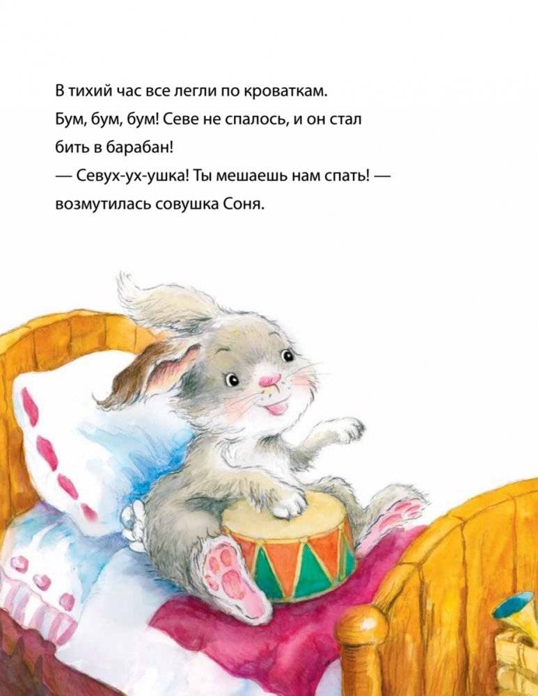 Зайчик Сева не хочет идти в детский сад! Полезные сказки фото книги 9