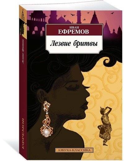 Лезвие бритвы фото книги 2