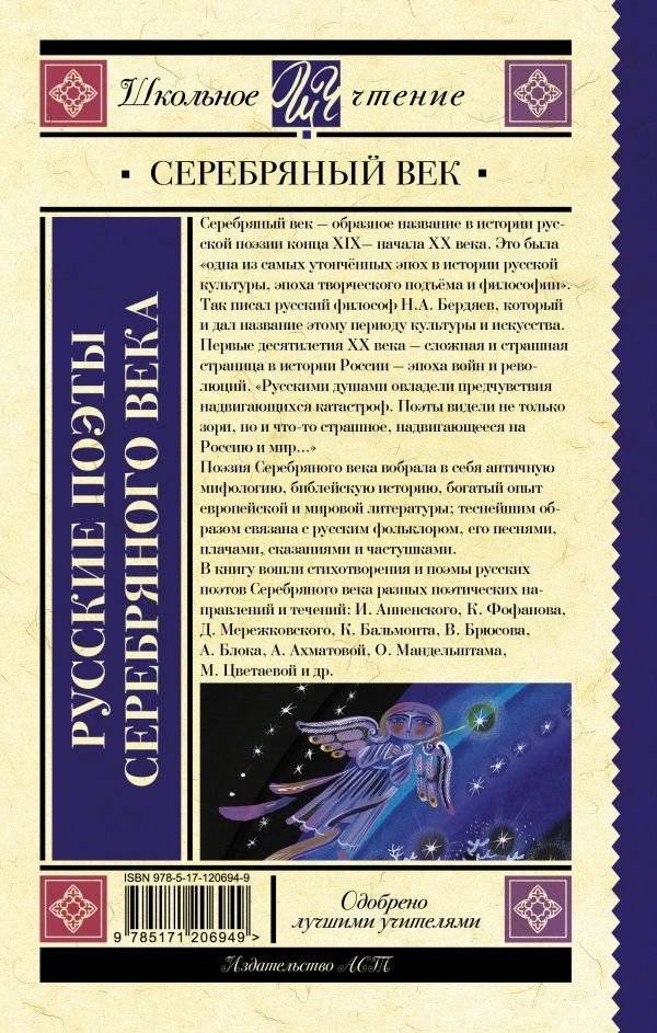 Русские поэты серебряного века фото книги 2