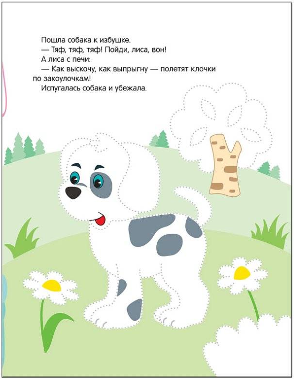 Рисуем по точкам. Заюшкина избушка фото книги 3