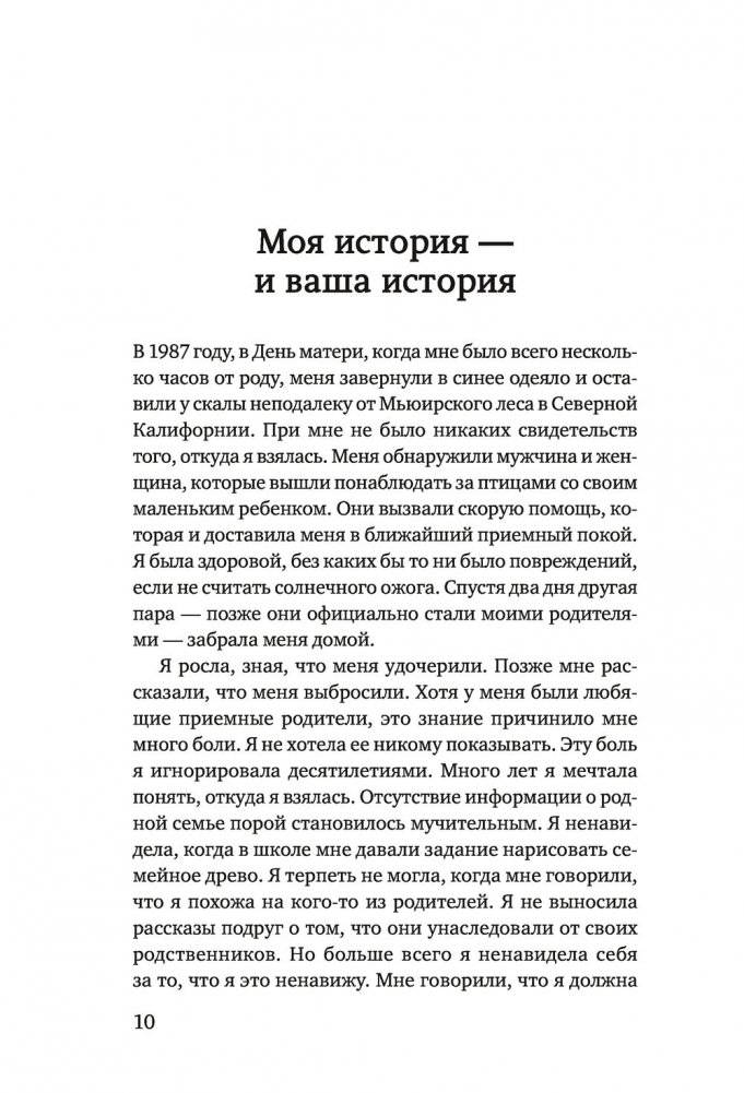Не сомневайся в себе. Как перестать думать «со мной что-то не так» и изменить сценарий своей жизни фото книги 4