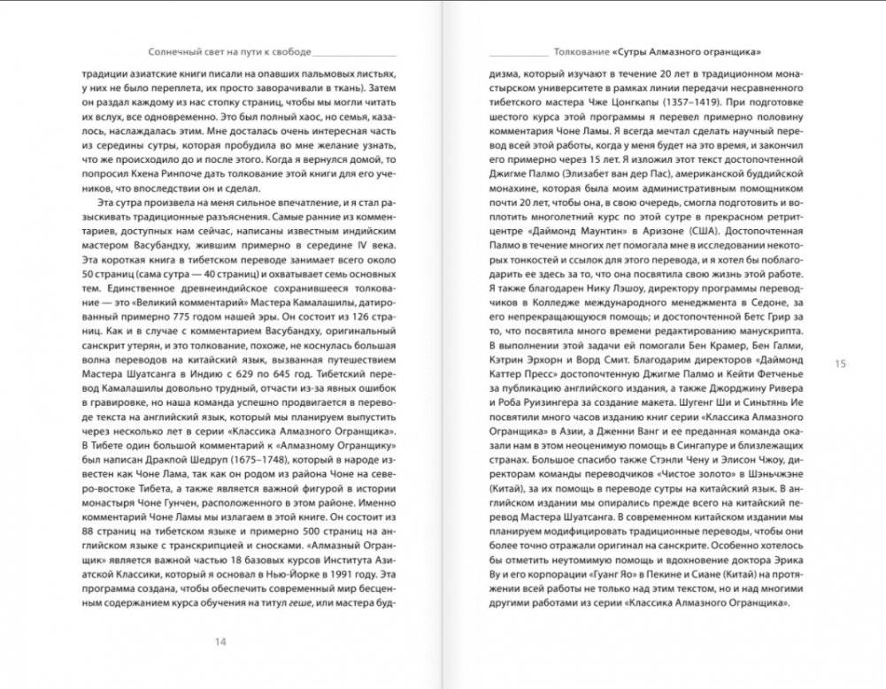 Мудрость Алмазного Огранщика: солнечный свет на пути к свободе фото книги 7