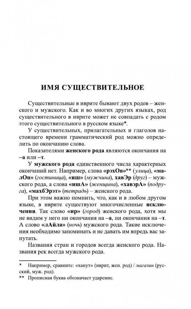 Иврит за 30 дней фото книги 10