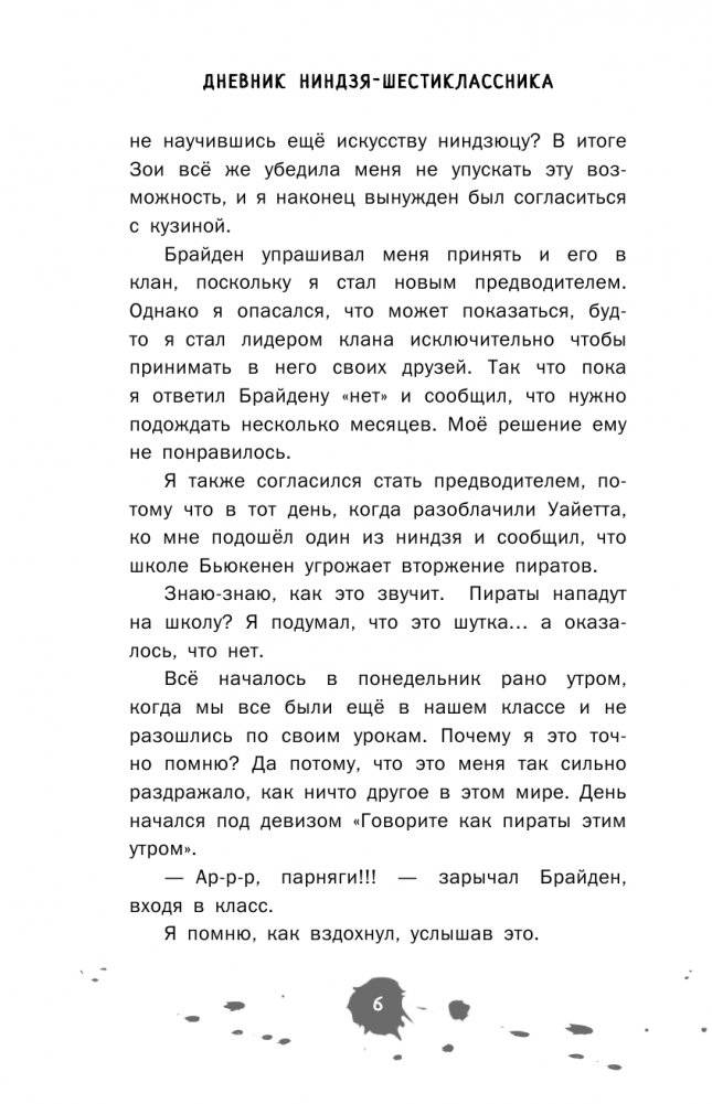 Дневник ниндзя-шестиклассника. Вторжение пиратов фото книги 7