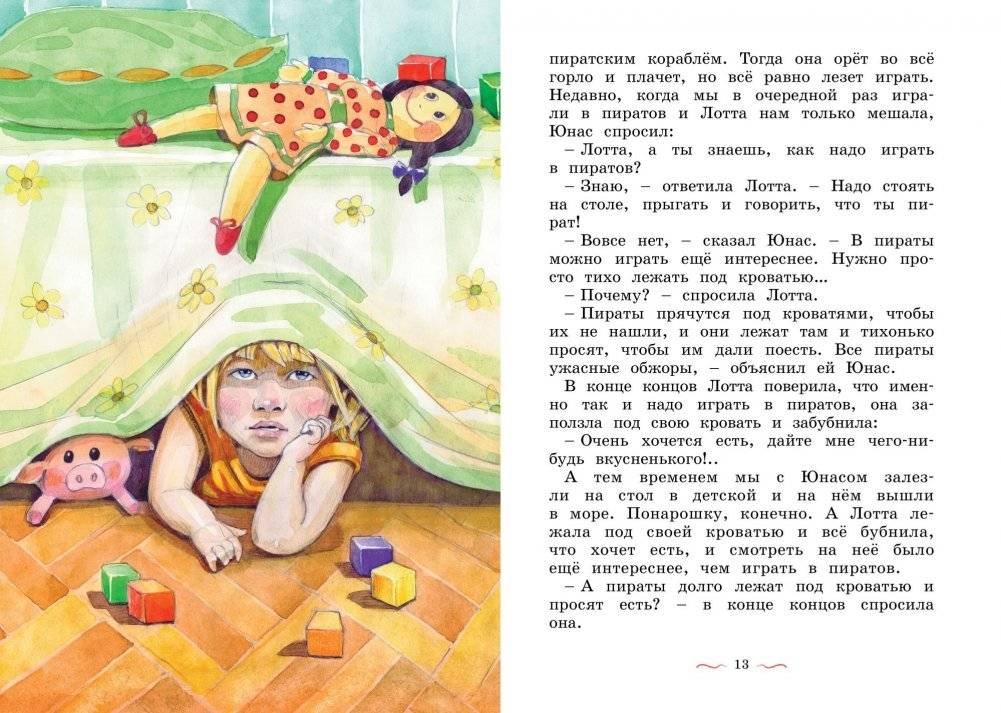 Дети с Горластой улицы фото книги 3