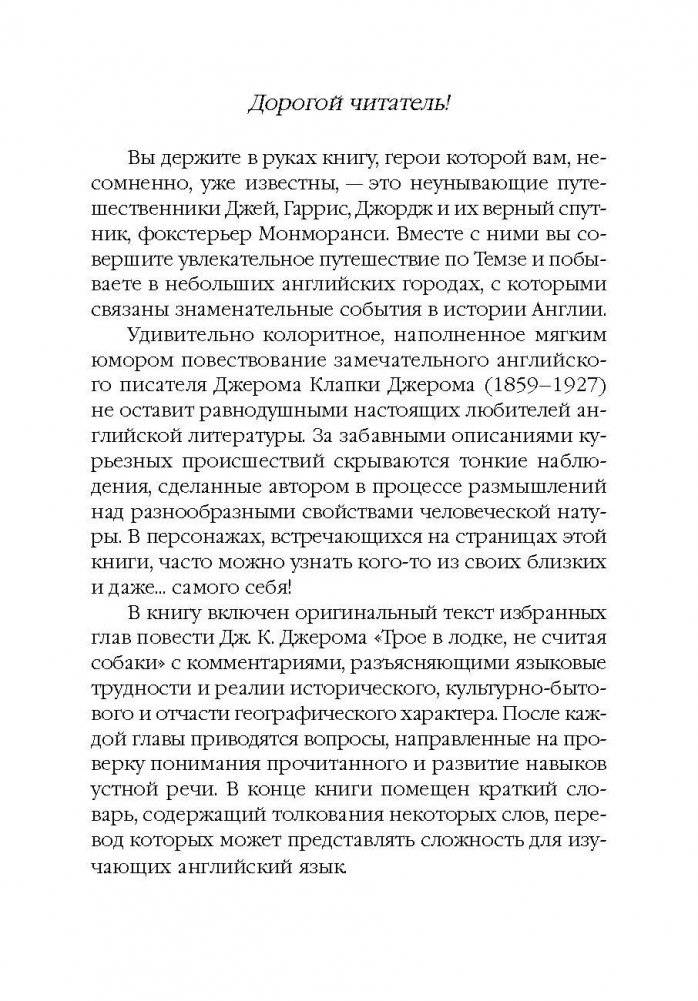 Трое в лодке, не считая собаки. Книга для чтения на английском языке фото книги 3