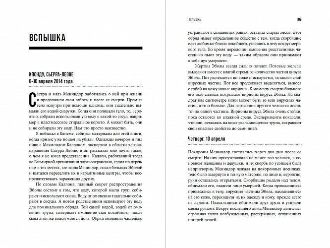 Кризис в красной зоне. Самая смертоносная вспышка Эболы и эпидемии будущего фото книги 4
