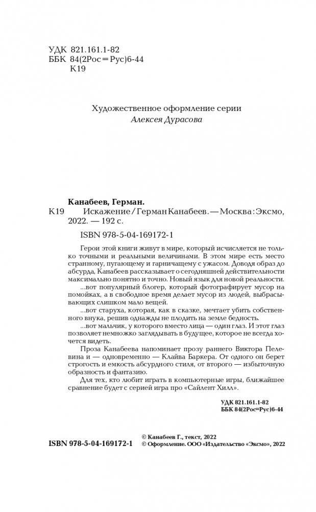 Искажение фото книги 5