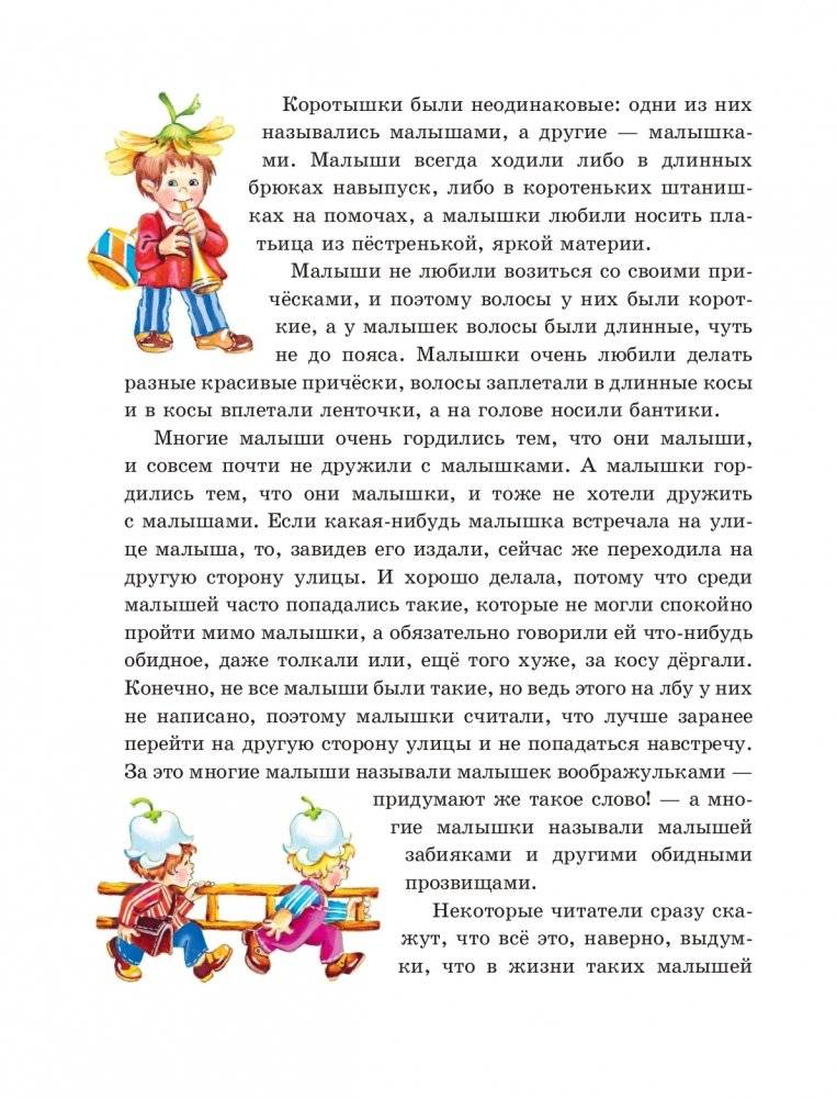 Приключения Незнайки и его друзей (ил. О Чумаковой) фото книги 4