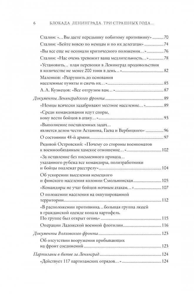 Блокада Ленинграда. Три страшных года в документах с комментариями фото книги 4