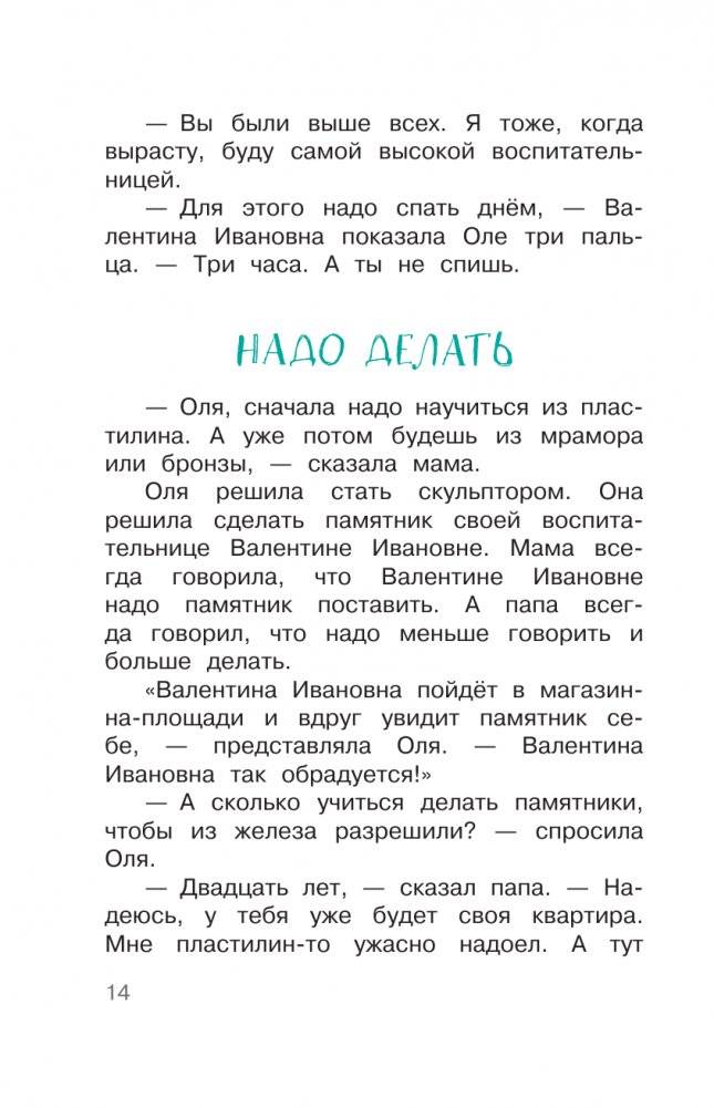 Как Колины родители получили двойку по русскому всего за одну ошибку фото книги 15
