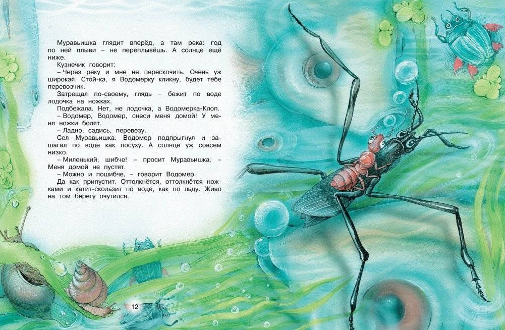 Как Муравьишка домой спешил. Сказки для малышей фото книги 7