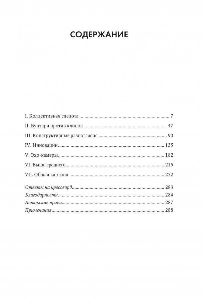 Бунтарские идеи. Сила дивергентного мышления фото книги 2