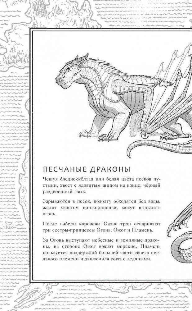 Драконья сага. Пророчество о драконятах фото книги 11