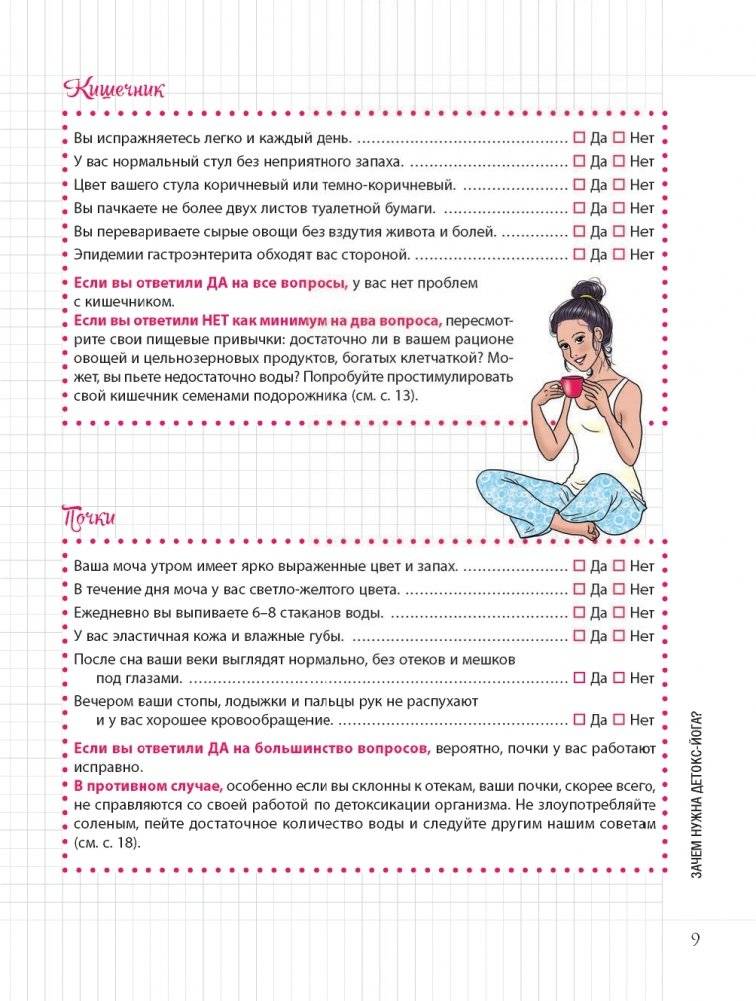 Мой блокнот. Детокс-йога фото книги 9