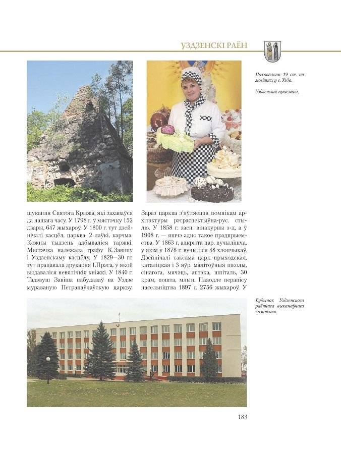 Гарады і вескі Беларусі. Мінская вобласць. Кніга 5 фото книги 5