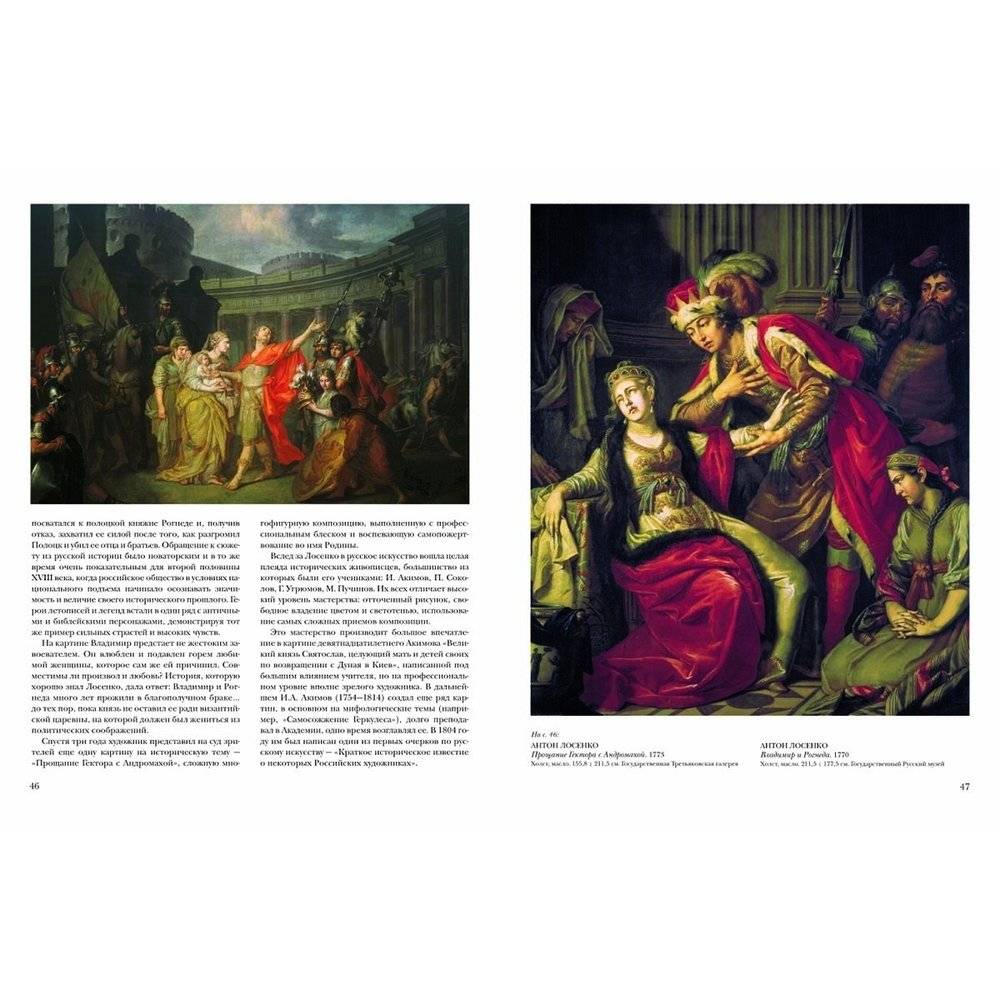 Русская живопись. XVIII век фото книги 6