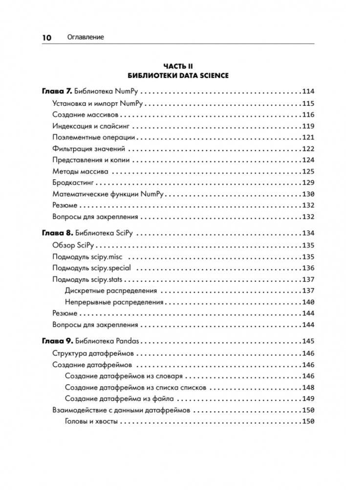 Основы Python для Data Science фото книги 5