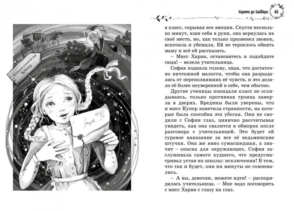 София в волшебных мирах фото книги 5