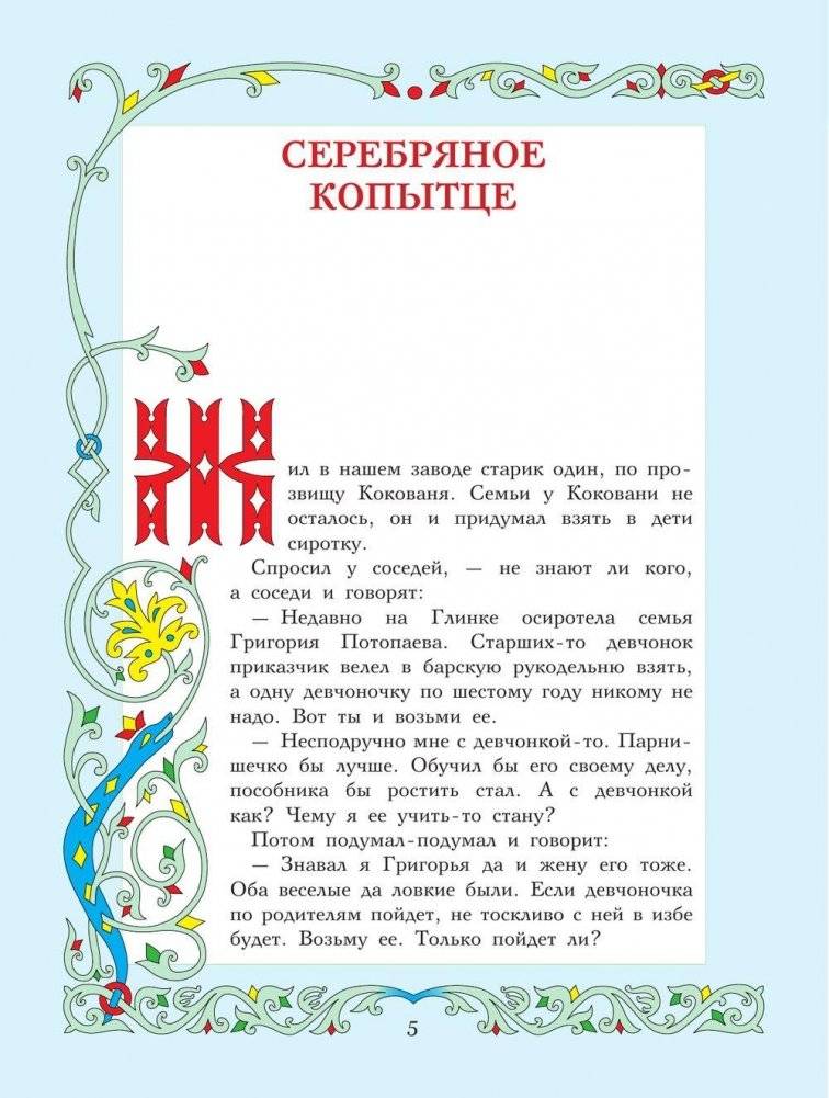 Сказы фото книги 5