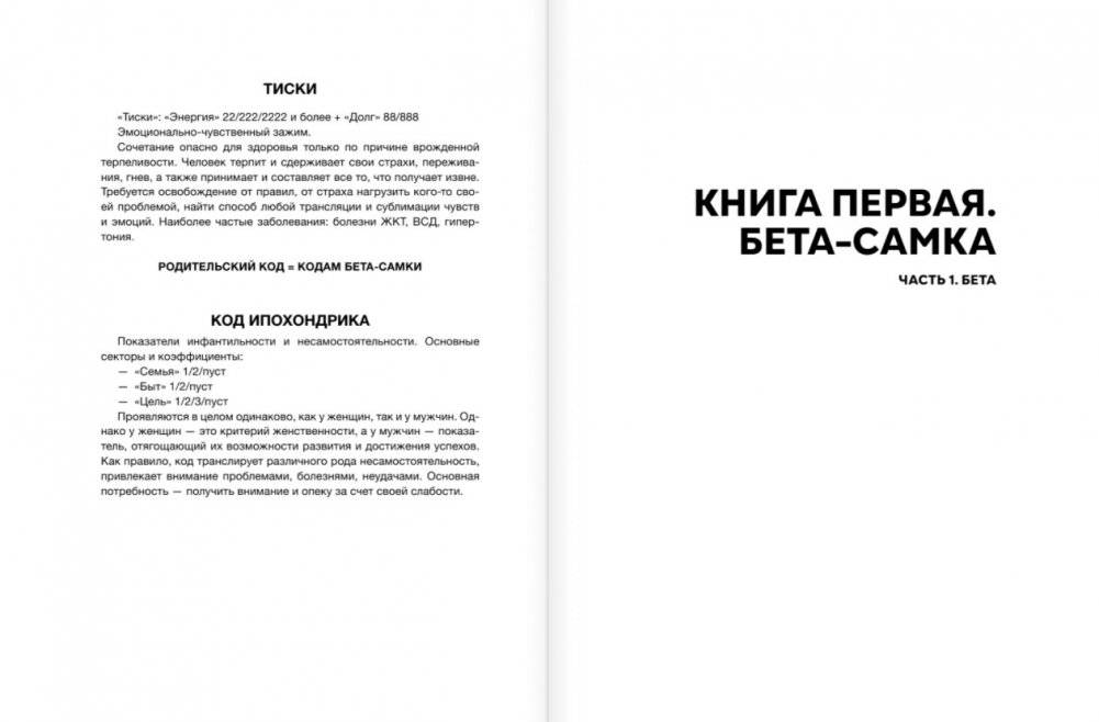 АльфаБета. Как перестать спасать мир и спасти себя фото книги 7