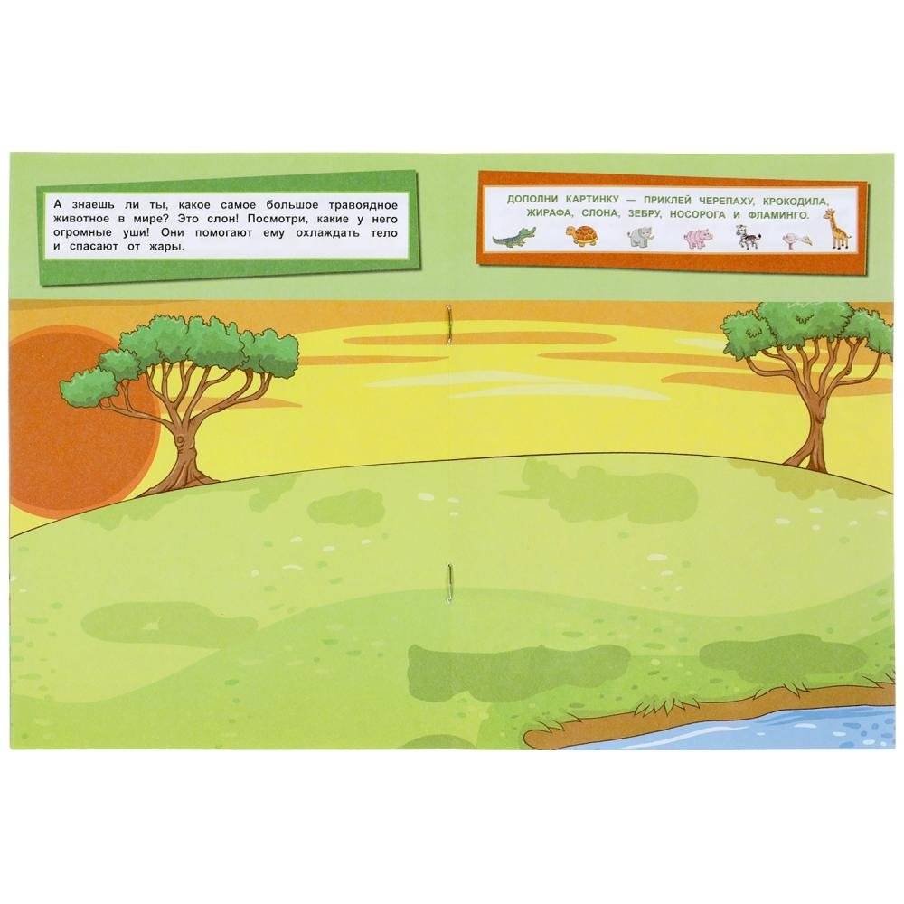 Животные. Дополни картинку, 35 наклеек фото книги 4