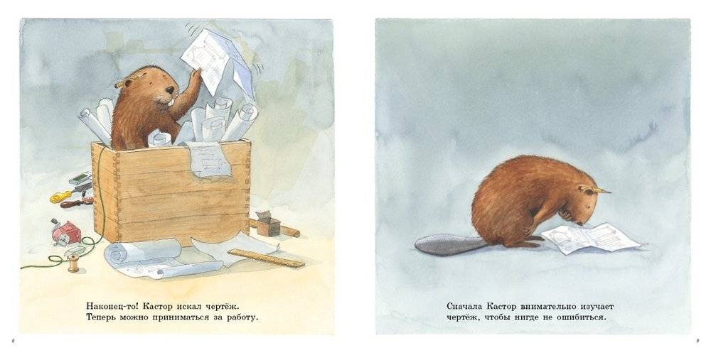 У Кастора в мастерской фото книги 3