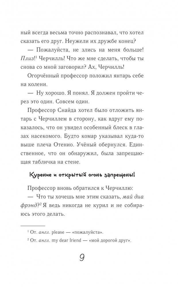 Дикий Уфф ищет друга фото книги 8