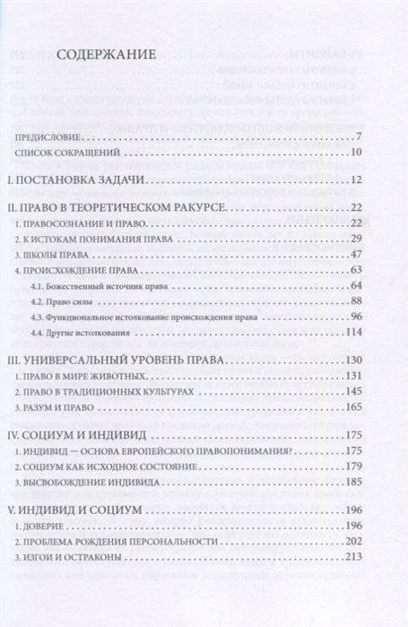 Метаморфозы права. Право и правовая традиция фото книги 3